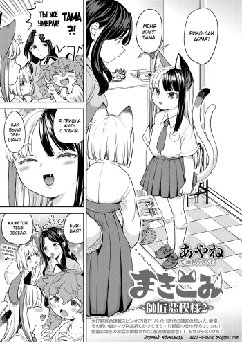[Ayane] Makikomi ~Shishou Koi Moyou 2~ (Towako 13) [Russian] [abunomaru] [Digital] cover