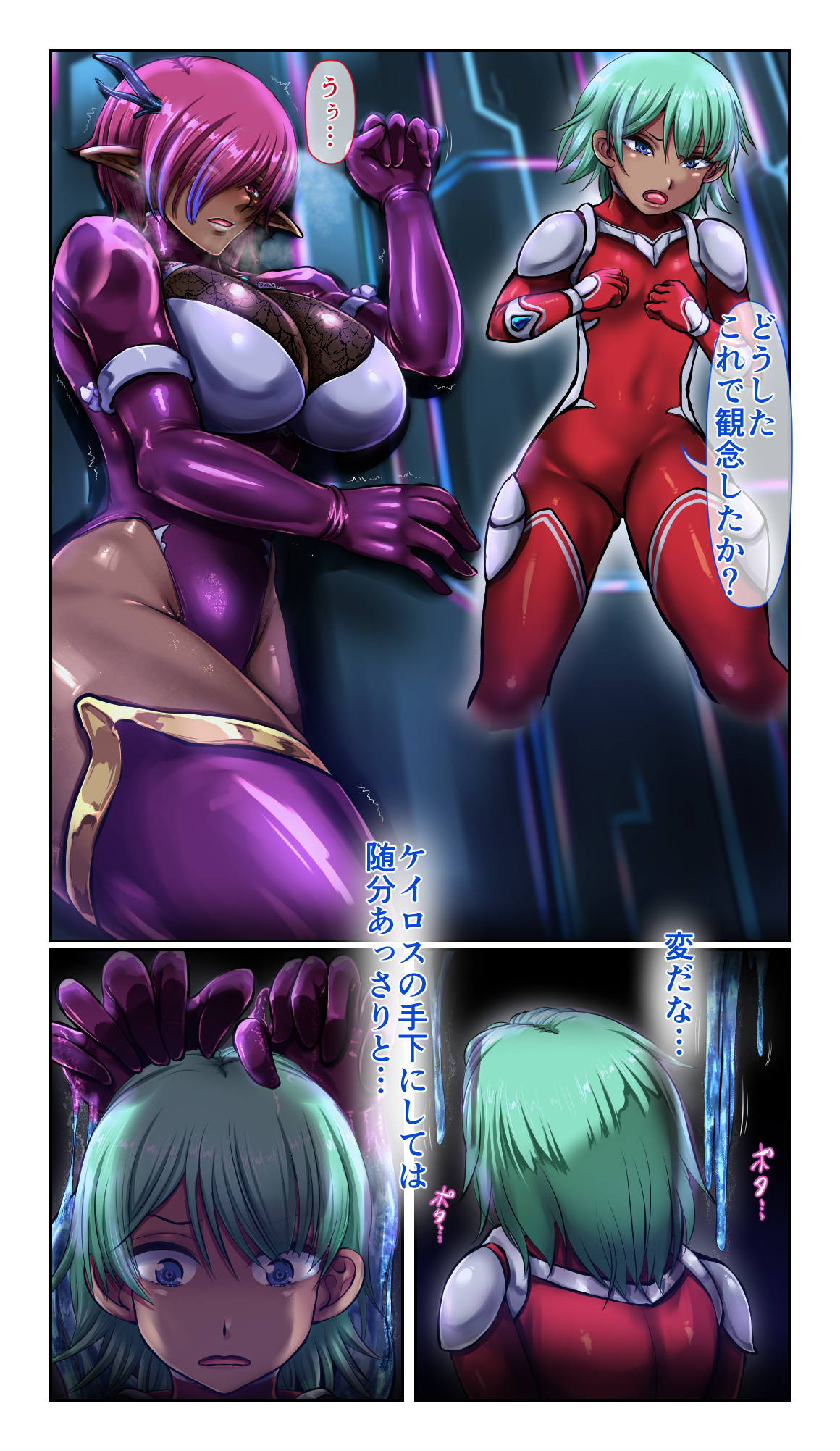 SweetEdda vol.11 悪の組織編2 細胞怪人リクオール page 4 full