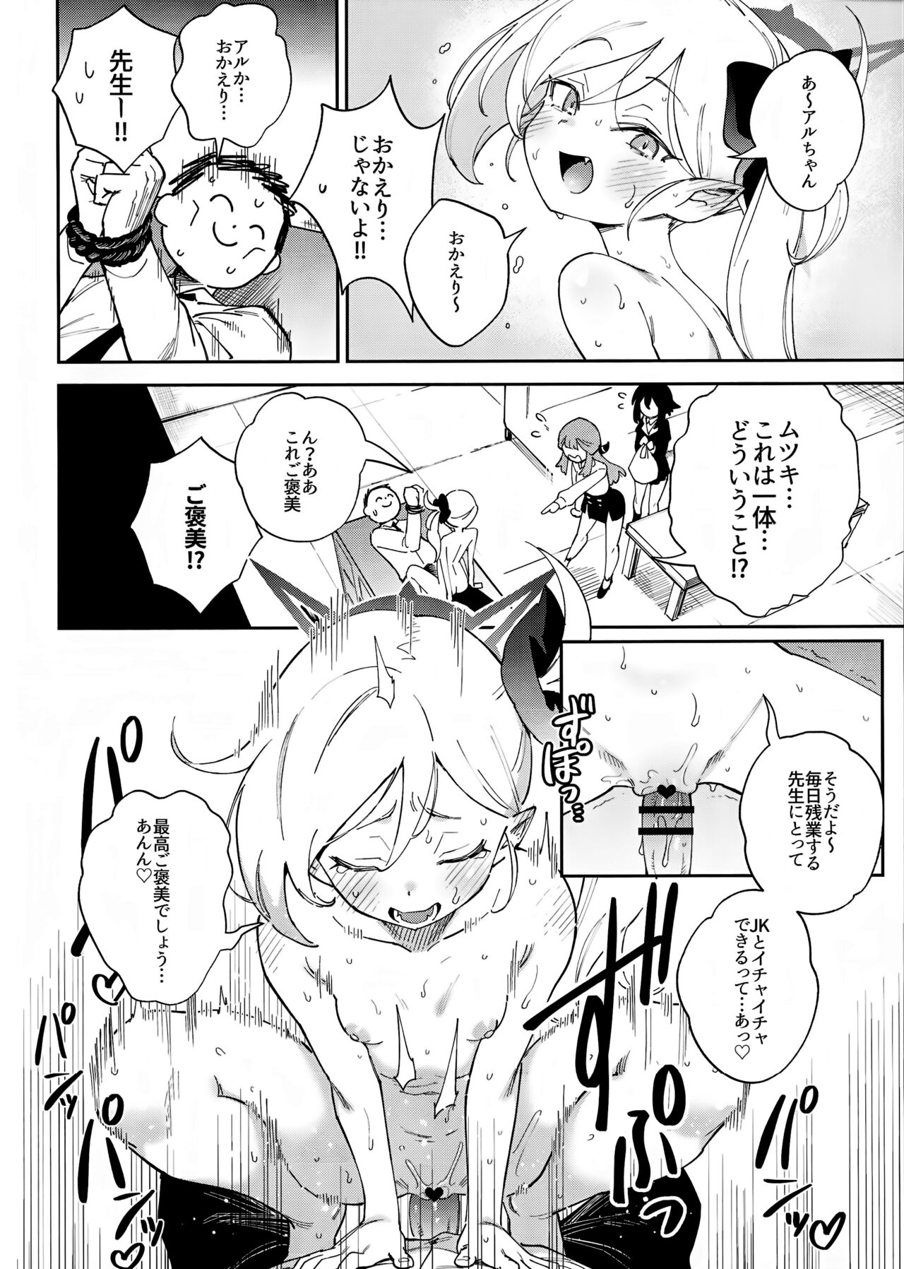 Sensei to Seito no Kankei tte Konna ni mo Open nanoo!? page 4 full