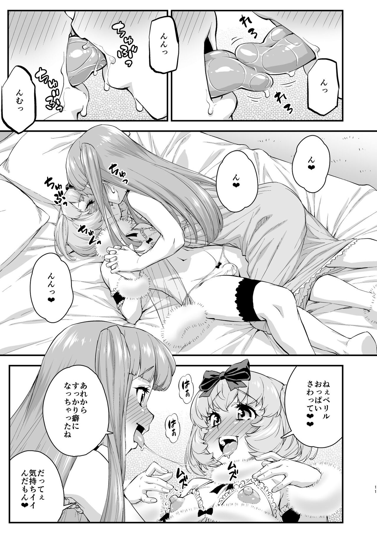 Avatar ☆ Trance! 13 page 11 full
