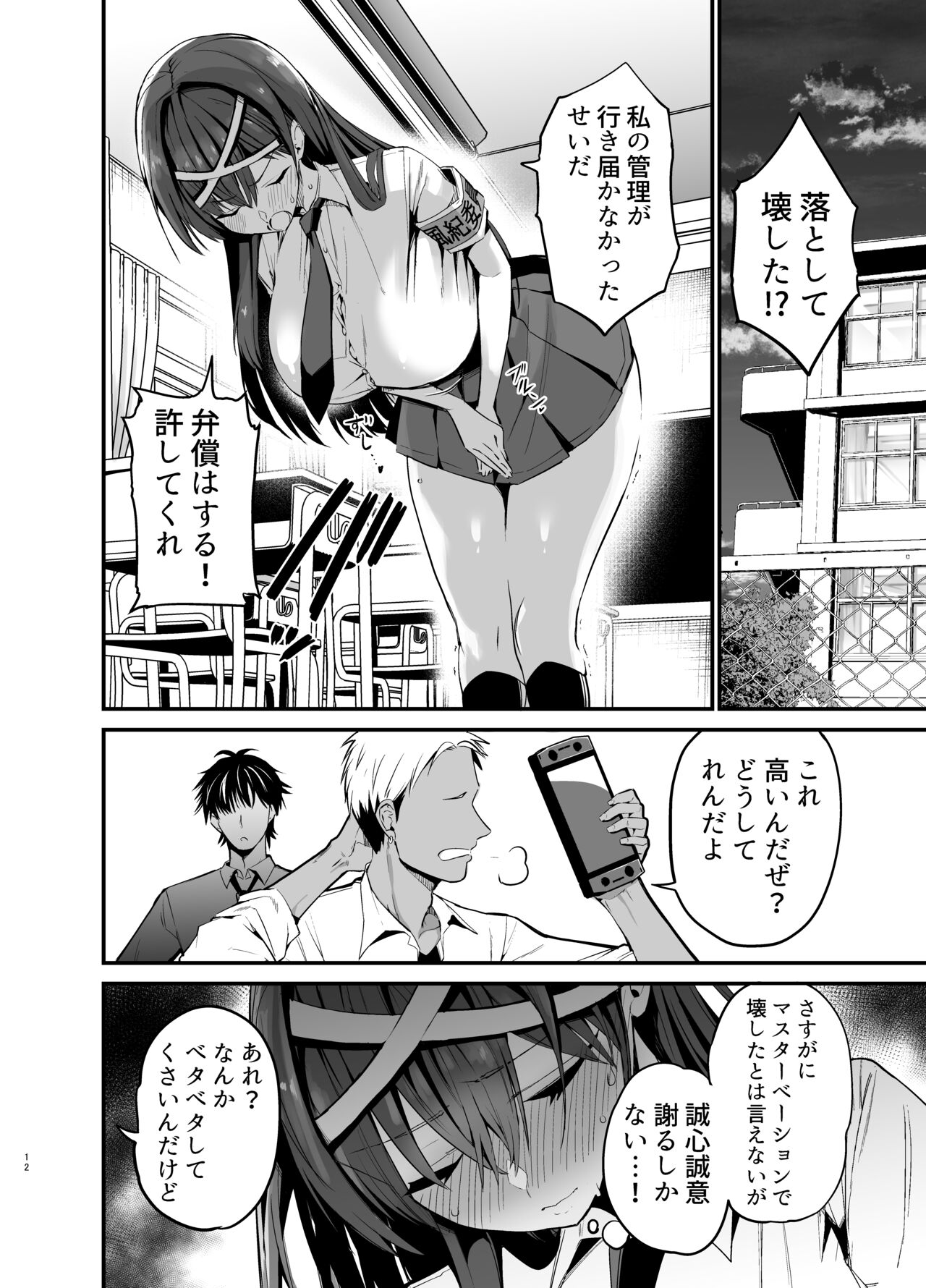 Fuuki Iinchou ga Ochiru made page 11 full