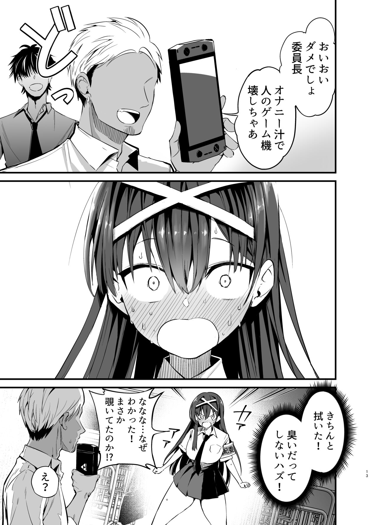 Fuuki Iinchou ga Ochiru made page 12 full