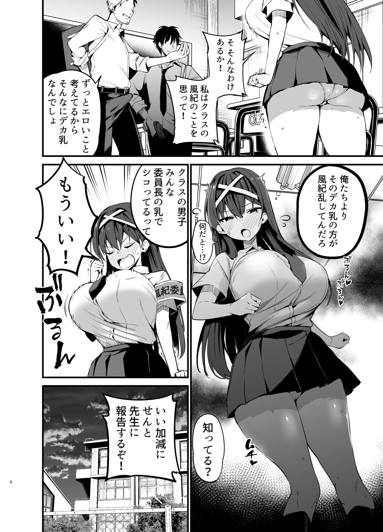 Fuuki Iinchou ga Ochiru made page 5 full