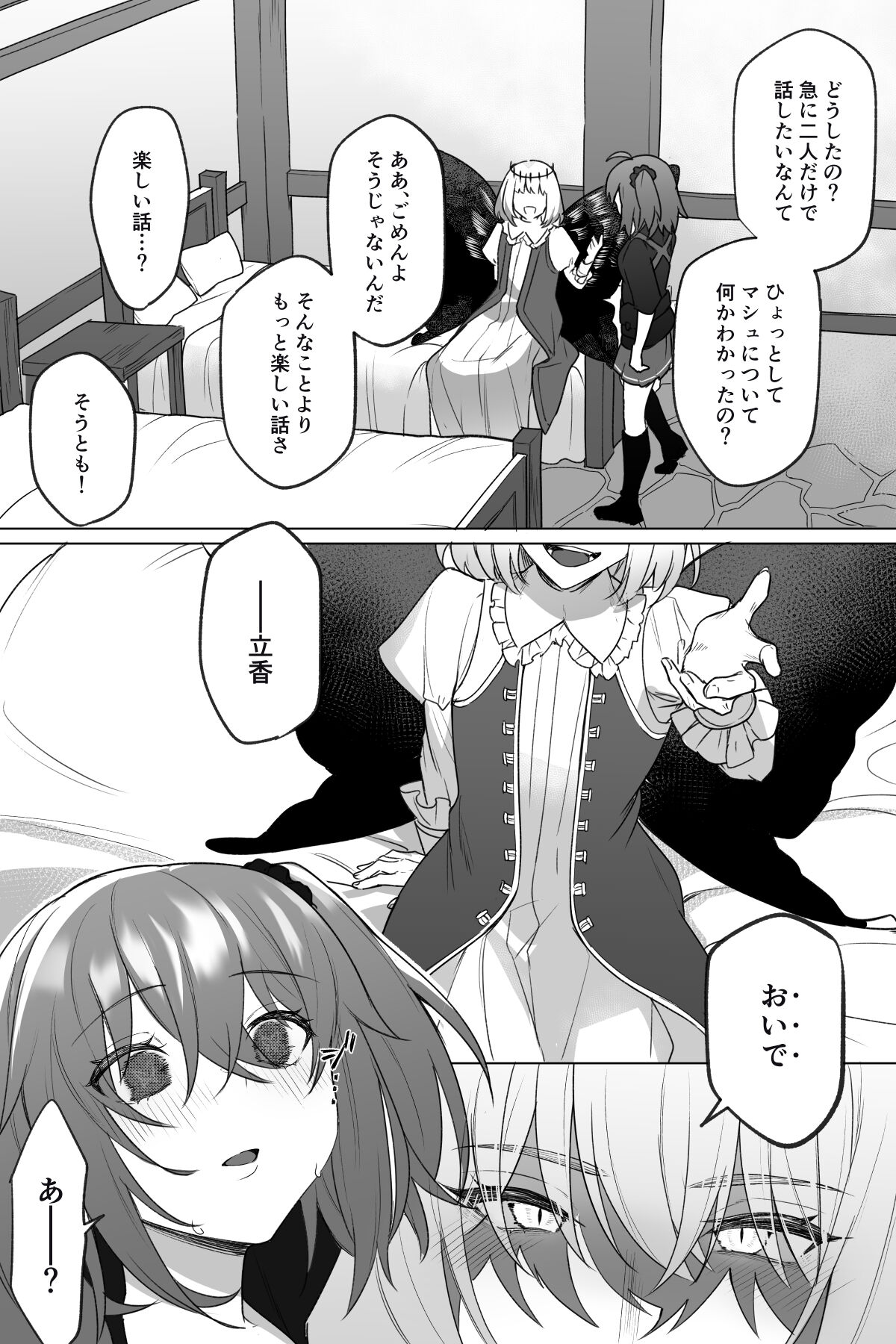 Obe guda ♀ matome ② page 11 full