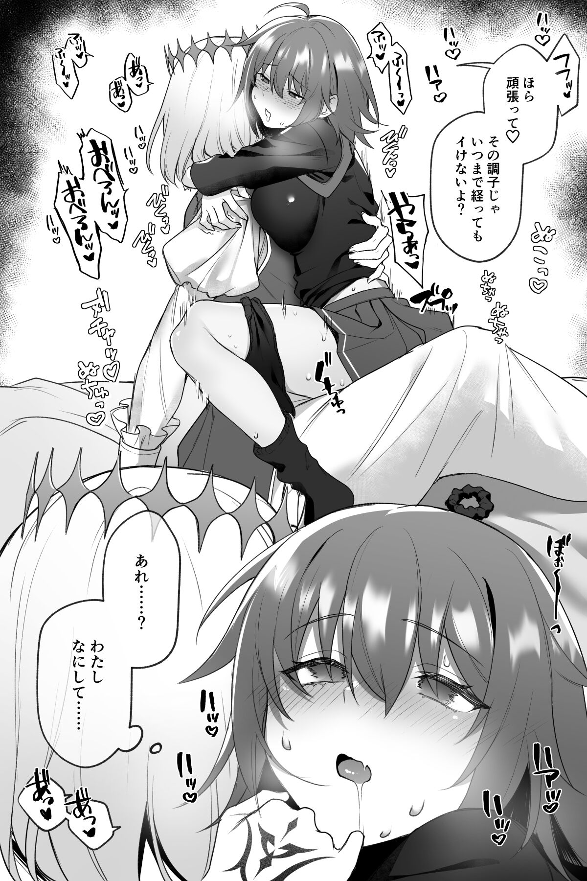 Obe guda ♀ matome ② page 12 full