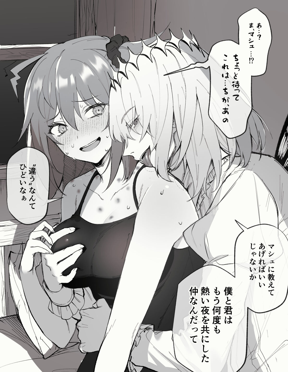 Obe guda ♀ matome ② page 9 full