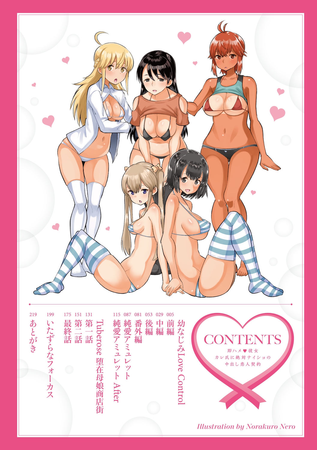 Soku Hame Kanojo Kareshi ni Zettai Naisho no Nakadashi Koibito Keiyaku page 4 full