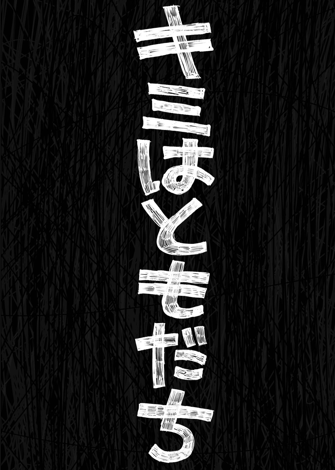 Kimi wa Tomodachi page 12 full
