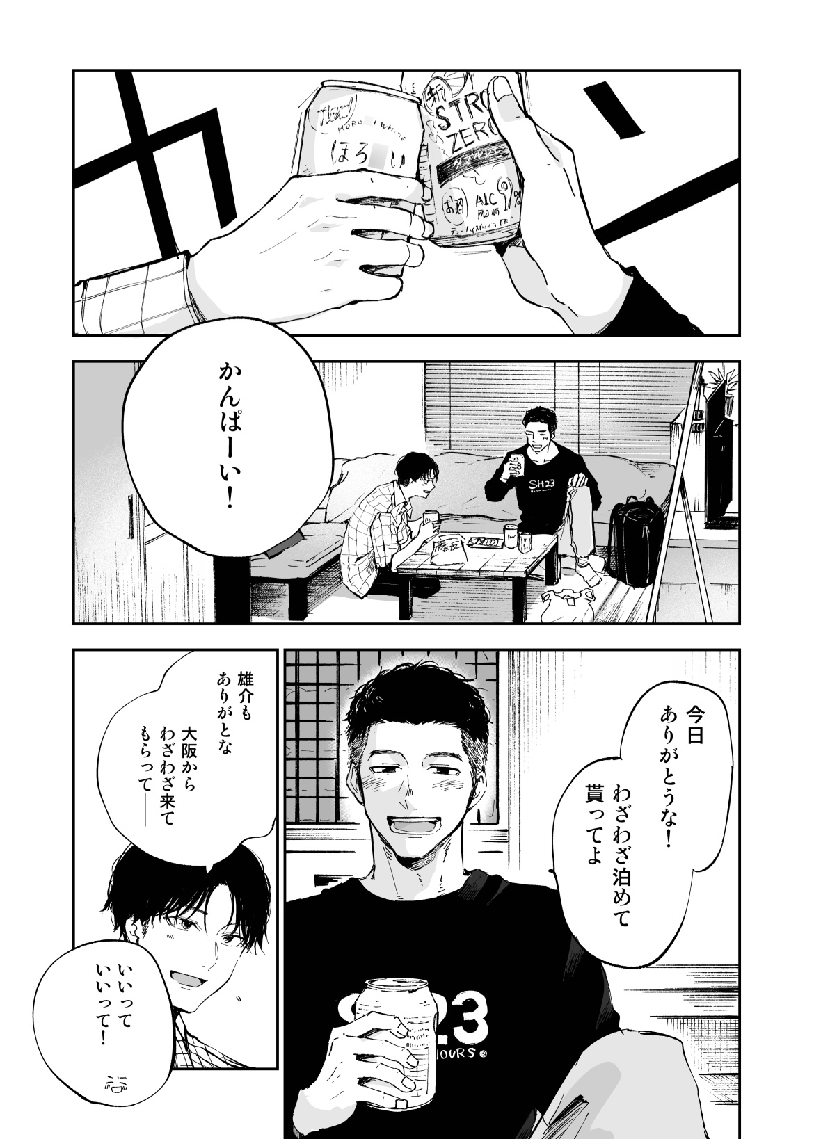 Kimi wa Tomodachi page 3 full