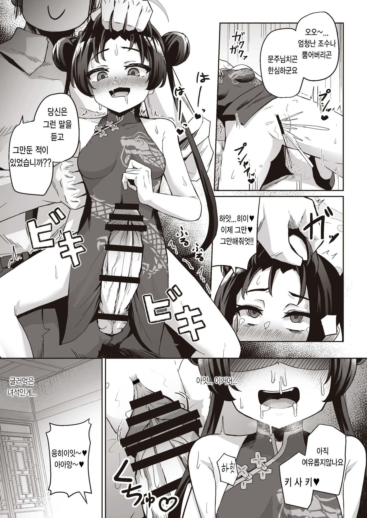 Sensei wa Mesugaki Nanka ni Zettai Makenai ｜ 선생님은 메스가키따위에게 지지않아 page 11 full