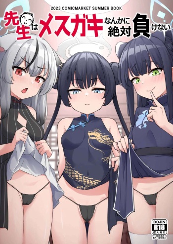 [imagescript (Jinja Eru)] Sensei wa Mesugaki Nanka ni Zettai Makenai ｜ 선생님은 메스가키따위에게 지지않아 (Blue Archive) [Korean] [Dmlgus] [Digital] cover