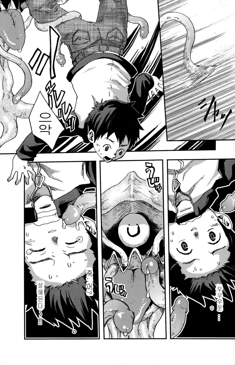 Summon Summon | 서먼 서먼 page 11 full