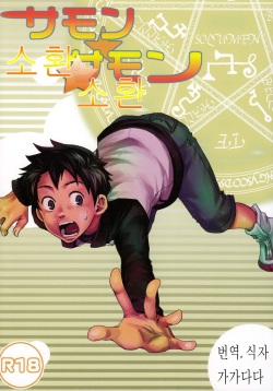 Summon Summon | 서먼 서먼