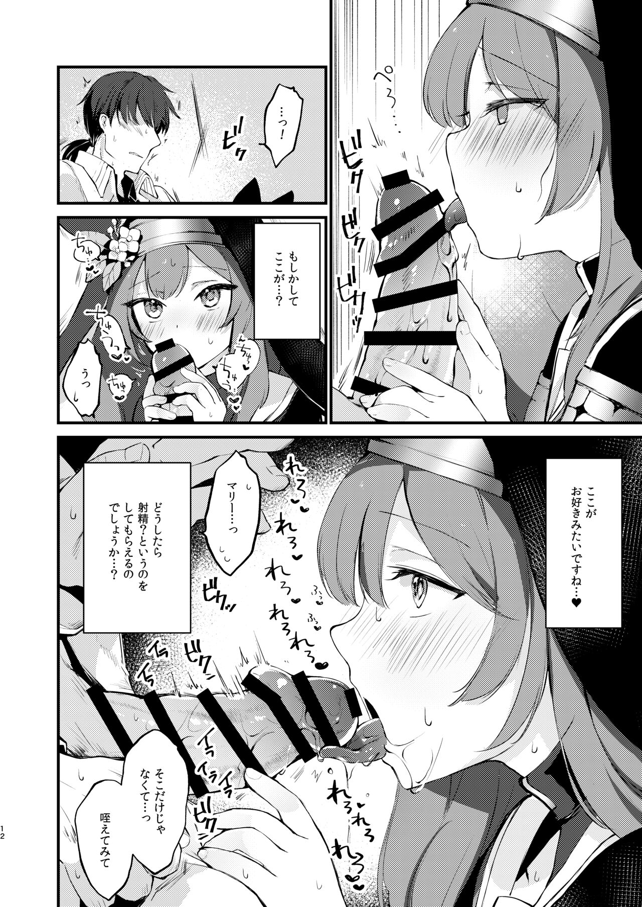 Kourin no Kobako -Hikari no Kobako- page 11 full