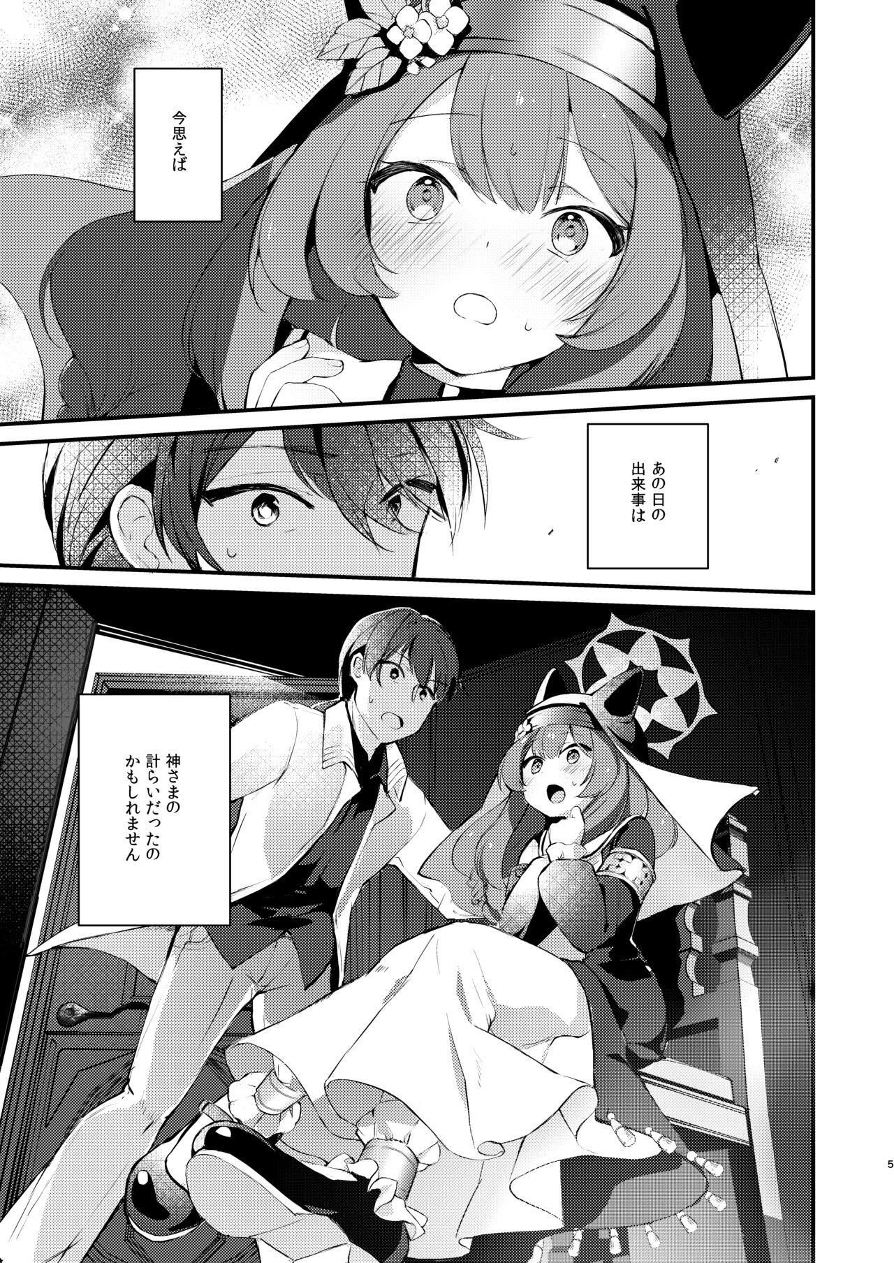 Kourin no Kobako -Hikari no Kobako- page 4 full