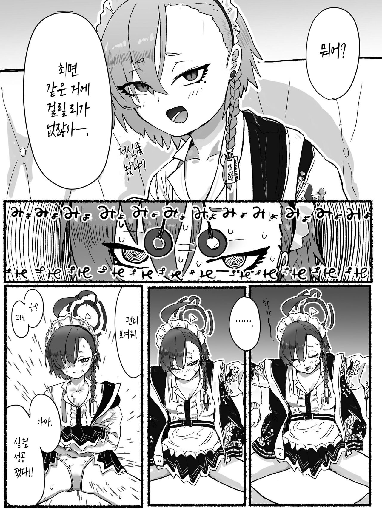 미카모 네루가 최면 따위에 걸릴 리가 없잖아 page 2 full