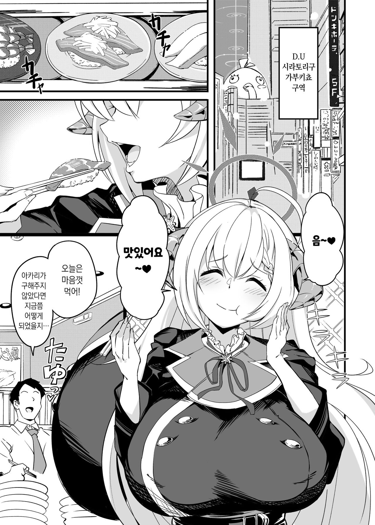 Zenkoutei Seito. Wanibuchi Gohoubi Time | 완전 긍정 학생. 와니부치 포상 타임 page 2 full