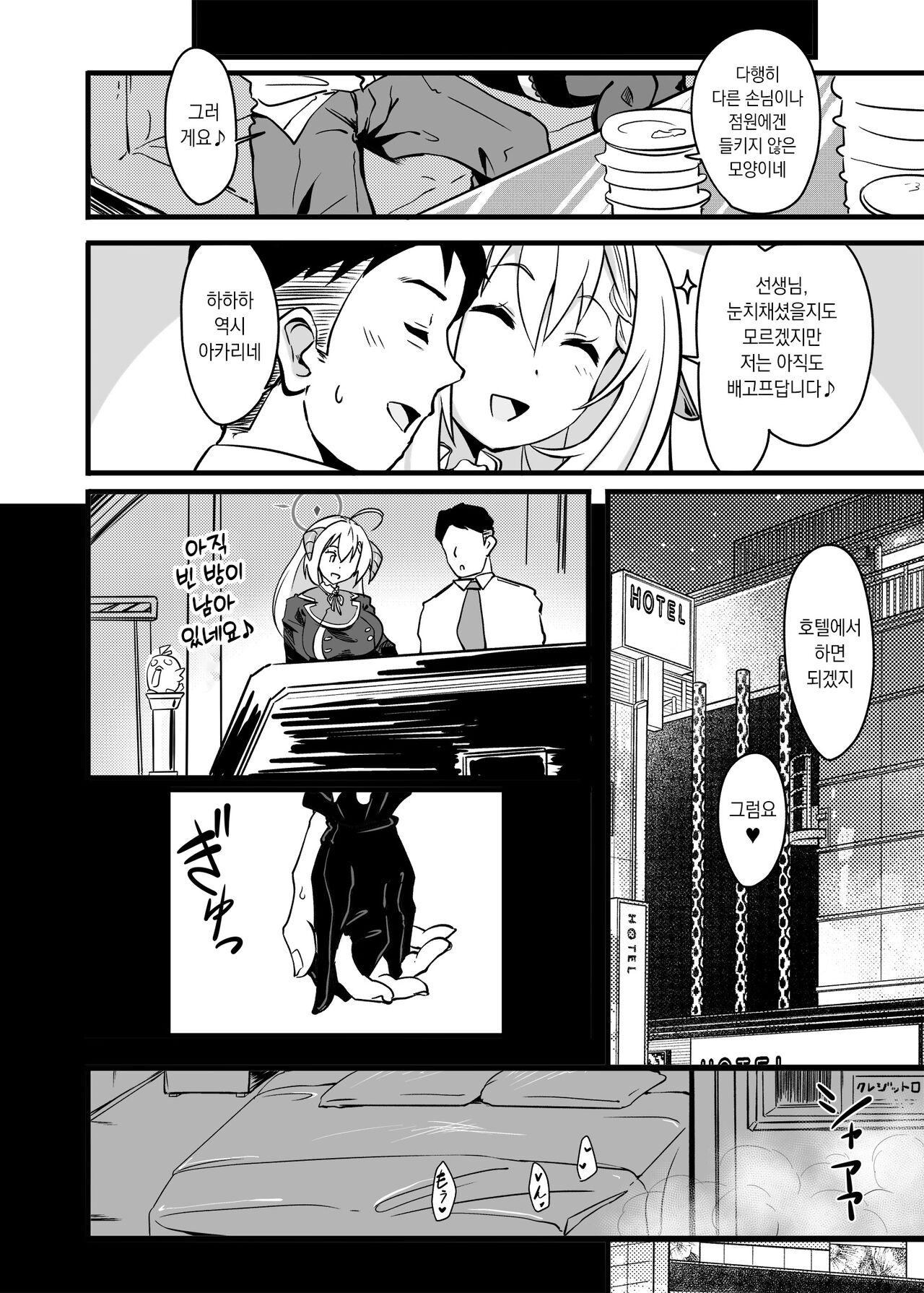 Zenkoutei Seito. Wanibuchi Gohoubi Time | 완전 긍정 학생. 와니부치 포상 타임 page 9 full