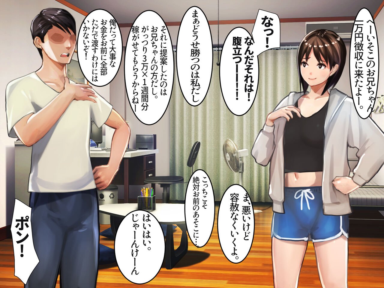 Ore to Imouto no Datsui Janken page 12 full