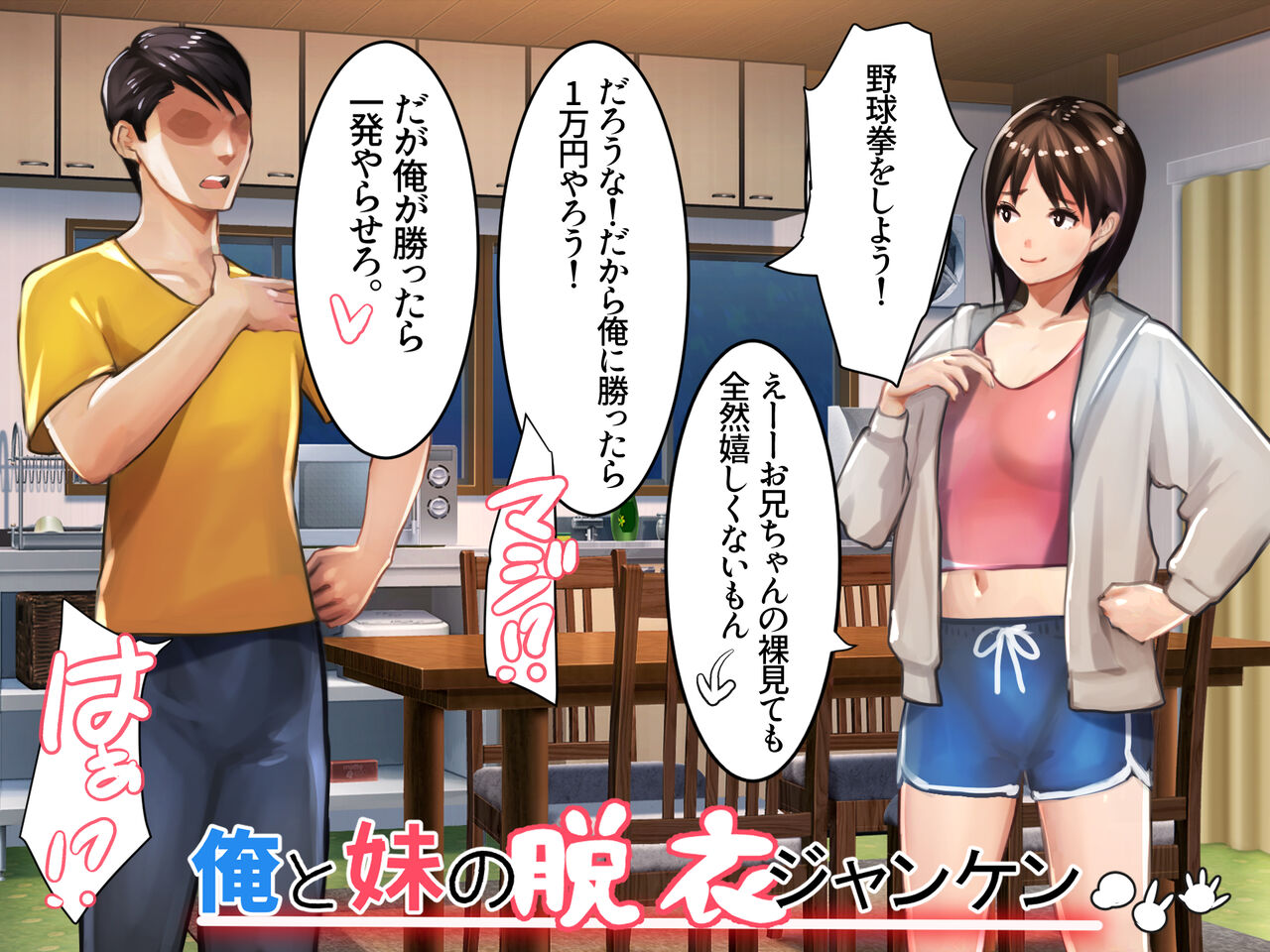 Ore to Imouto no Datsui Janken page 2 full