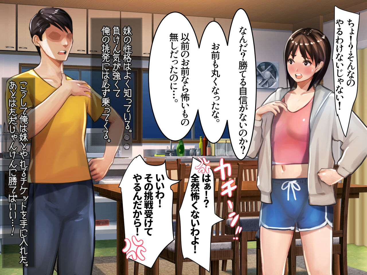 Ore to Imouto no Datsui Janken page 3 full
