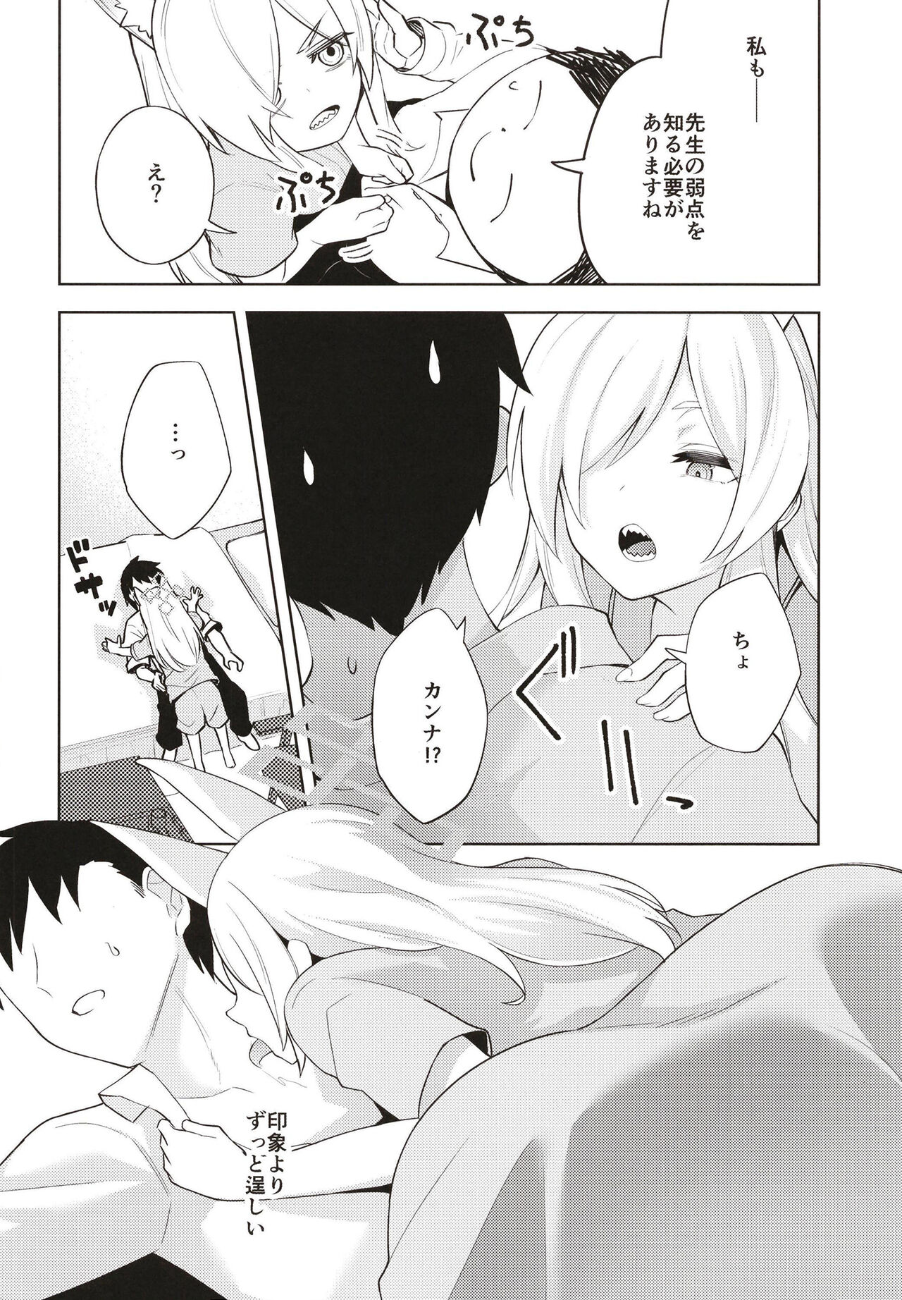 Manatsu Hitoyo no Kimi no Kao page 10 full