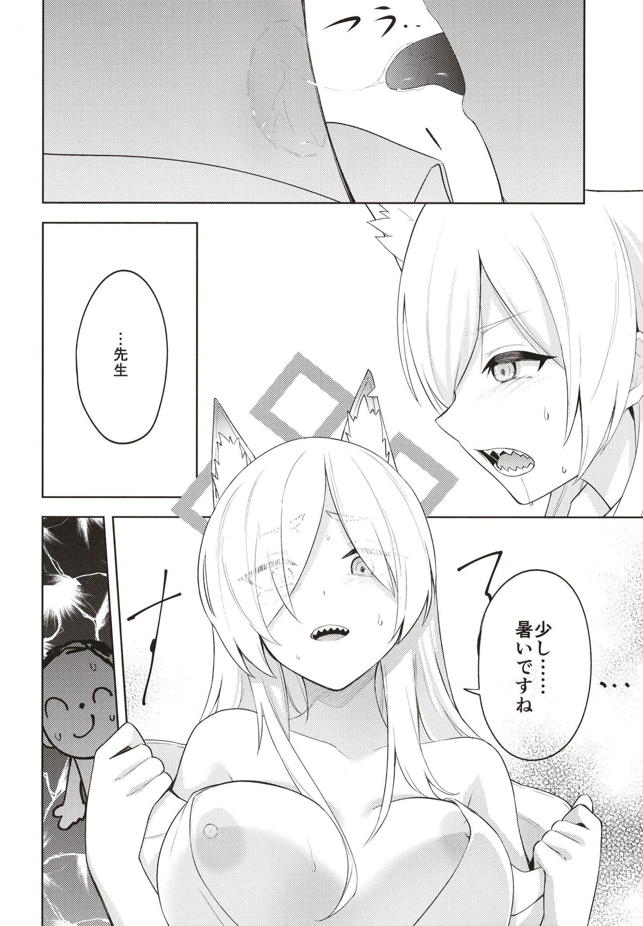Manatsu Hitoyo no Kimi no Kao page 12 full