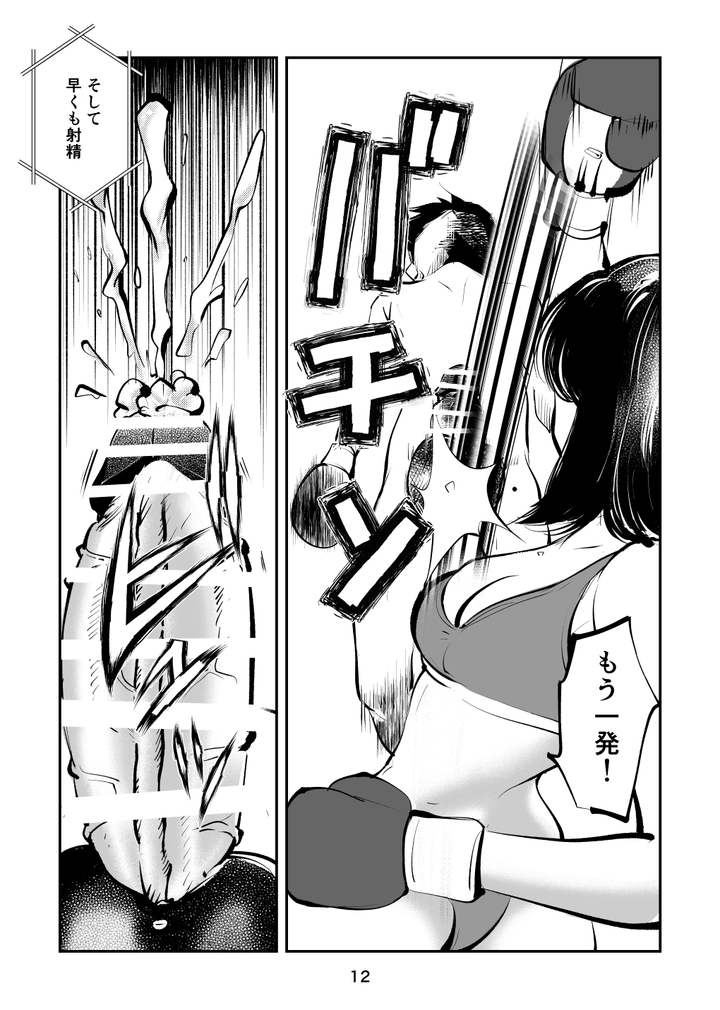 Maso Boko Kickboxing 2 page 12 full