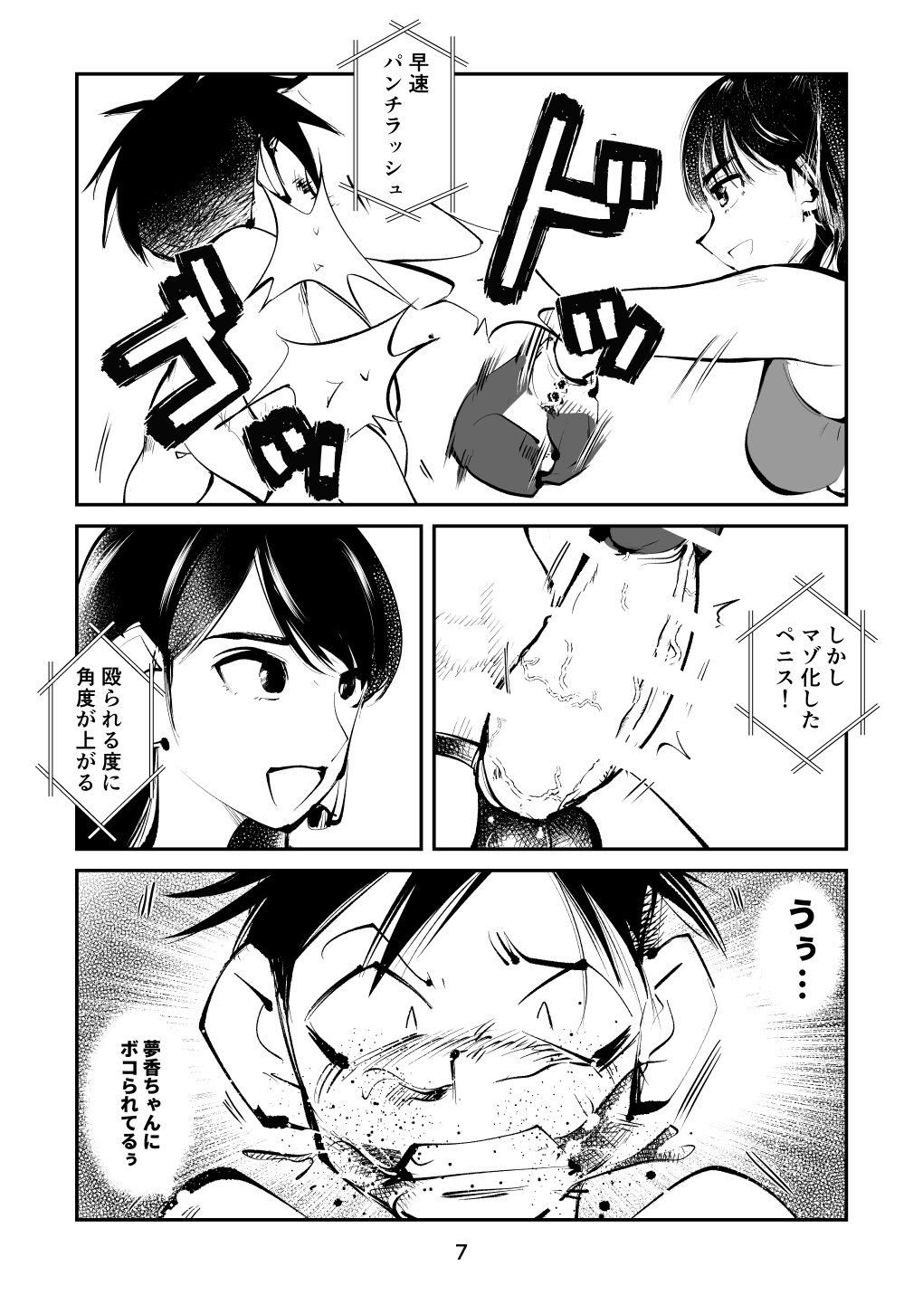 Maso Boko Kickboxing 2 page 7 full