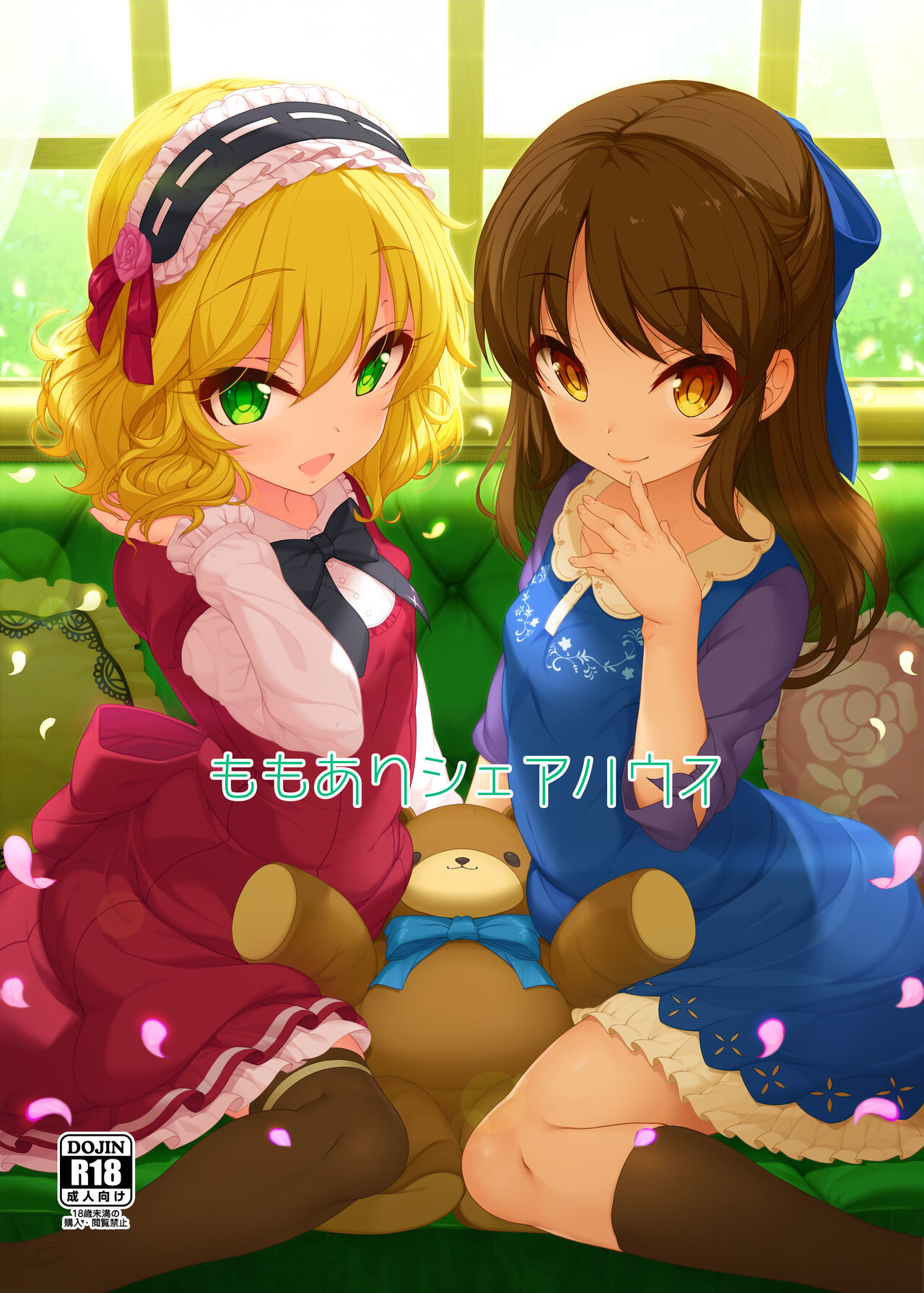 Kirintei  Momo ari Sharehouse page 1 full