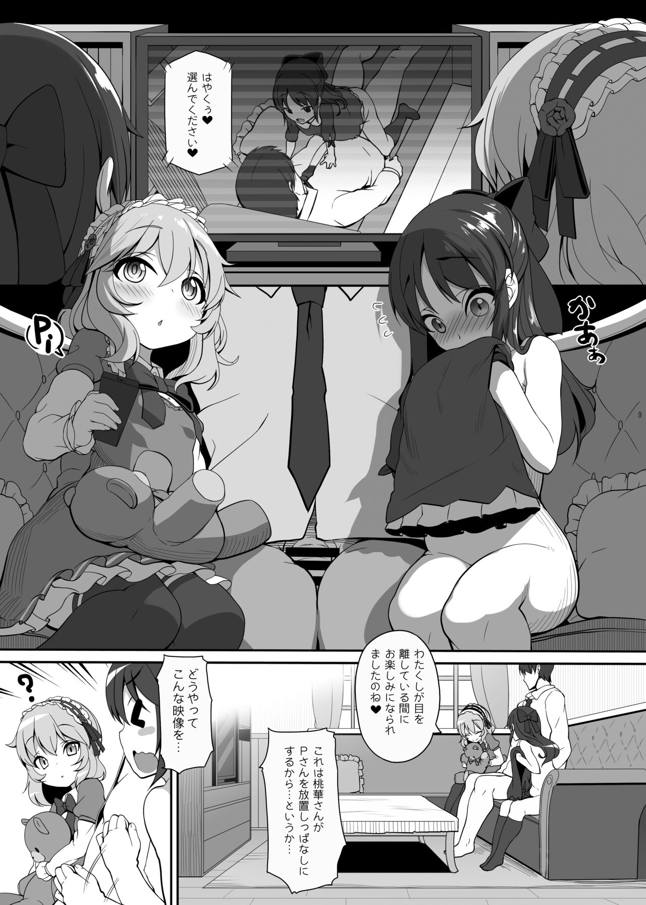 Kirintei  Momo ari Sharehouse page 8 full