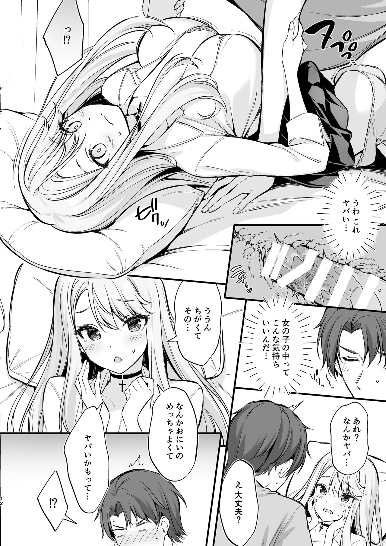 SNS de Deatta no Wa Gyaru-ka Shita Imouto Deshita page 11 full