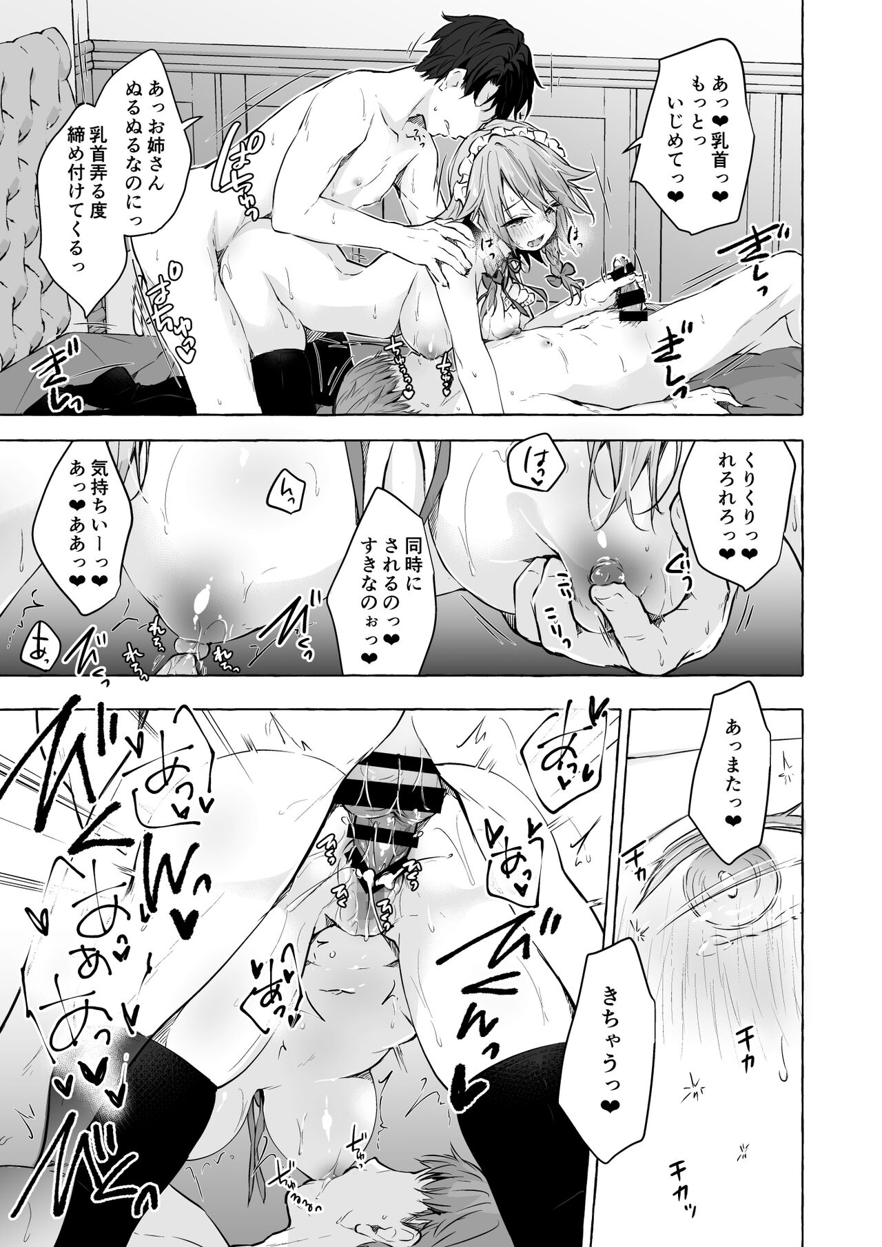 Tonari no Sakuya-san 4 Sakuya-san no Binkan Chikubi o Namemawashite Soshite page 12 full