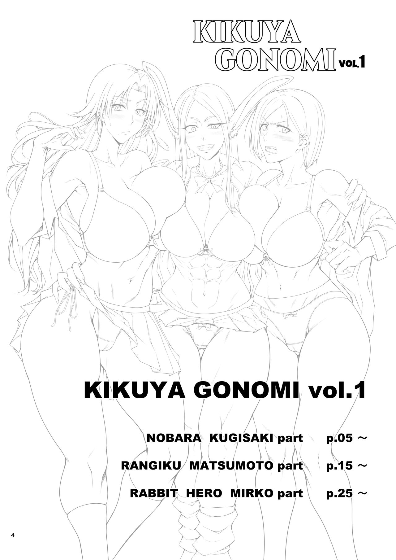 KIKUYA GONOMI vol.1 page 3 full