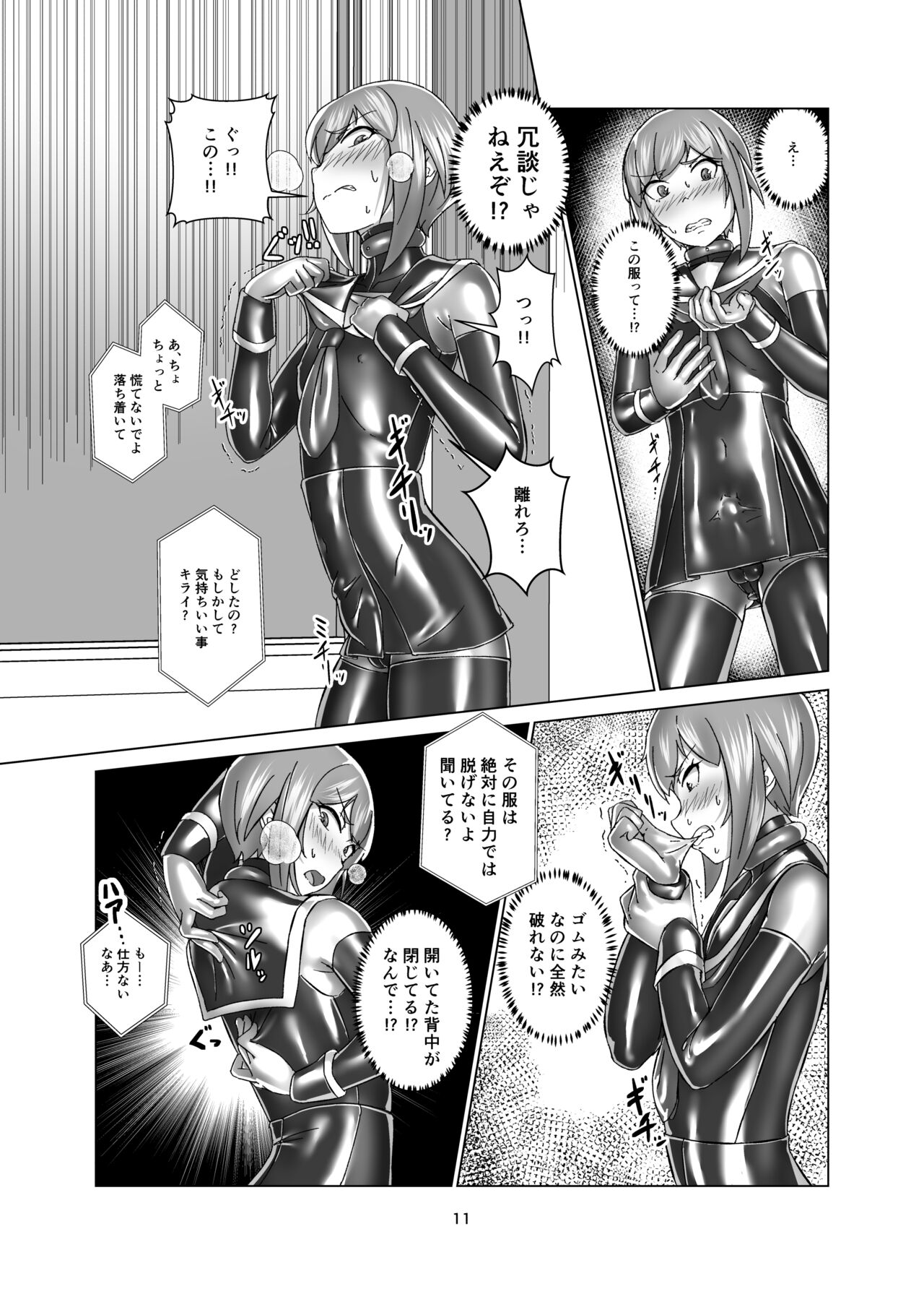 Extreme Bondage and MESUIKI Costume Test with YOU page 11 full