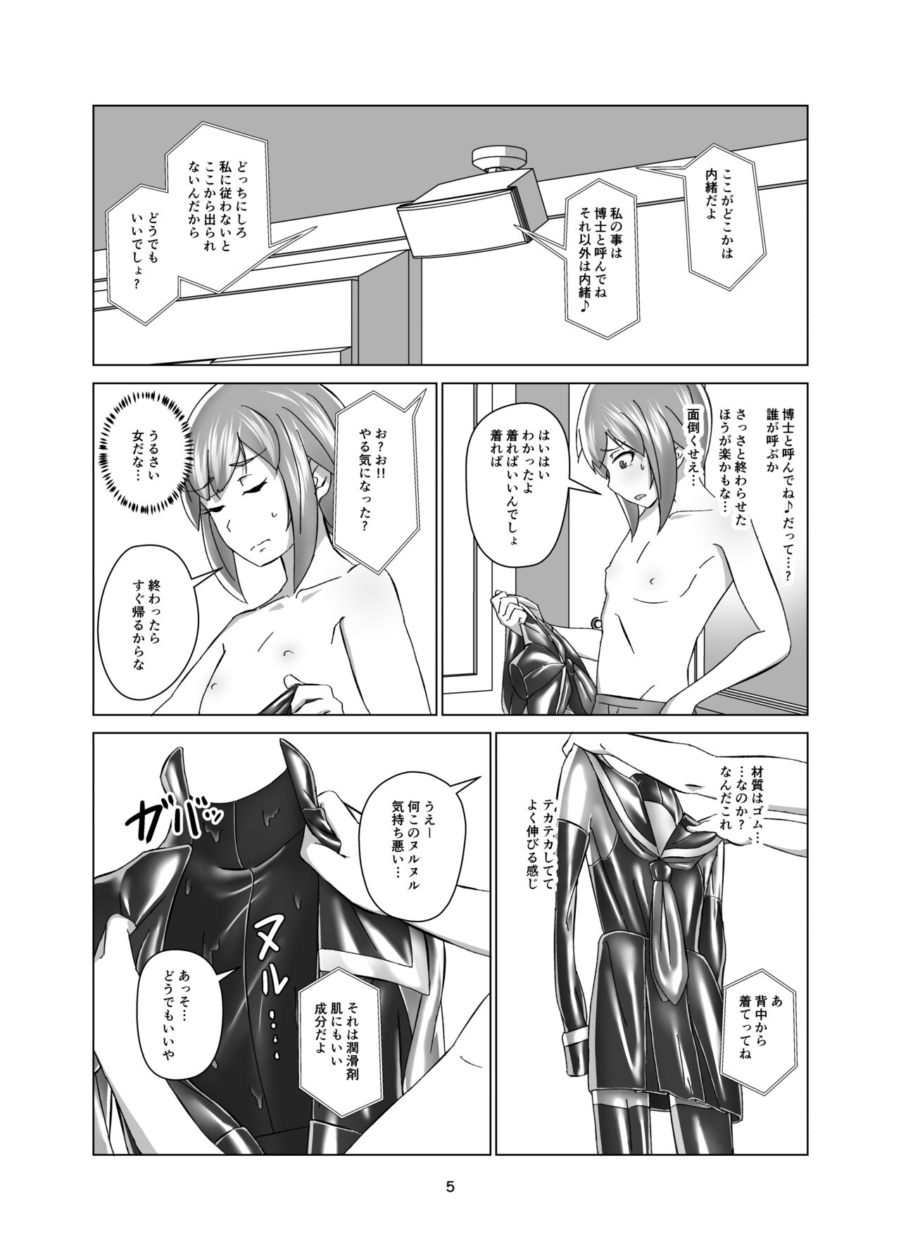 Extreme Bondage and MESUIKI Costume Test with YOU page 5 full
