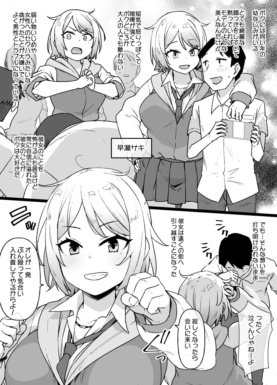 男勝りのヤンキー系幼なじみがボクの知らぬ間に page 1 full