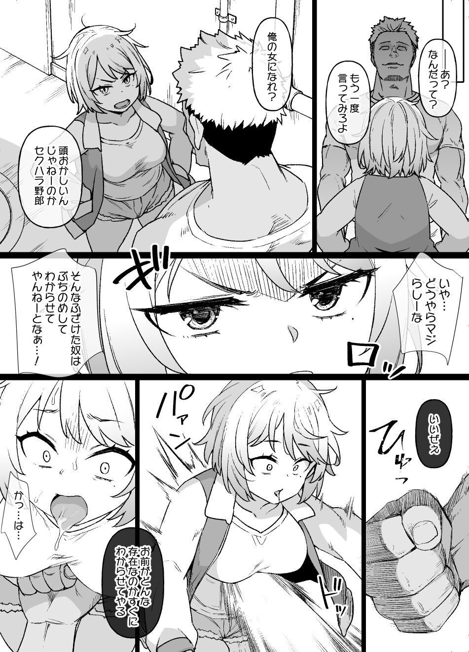 男勝りのヤンキー系幼なじみがボクの知らぬ間に page 8 full