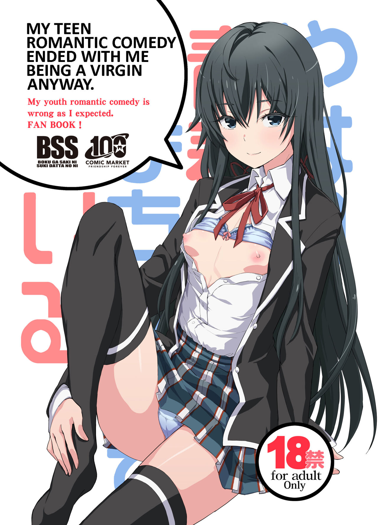 Douse Ore no Seishun Love Come wa DT de Owatteiru. | My Teen Romantic Comedy Ended With Me Being A Virgin Anyway. page 1 full