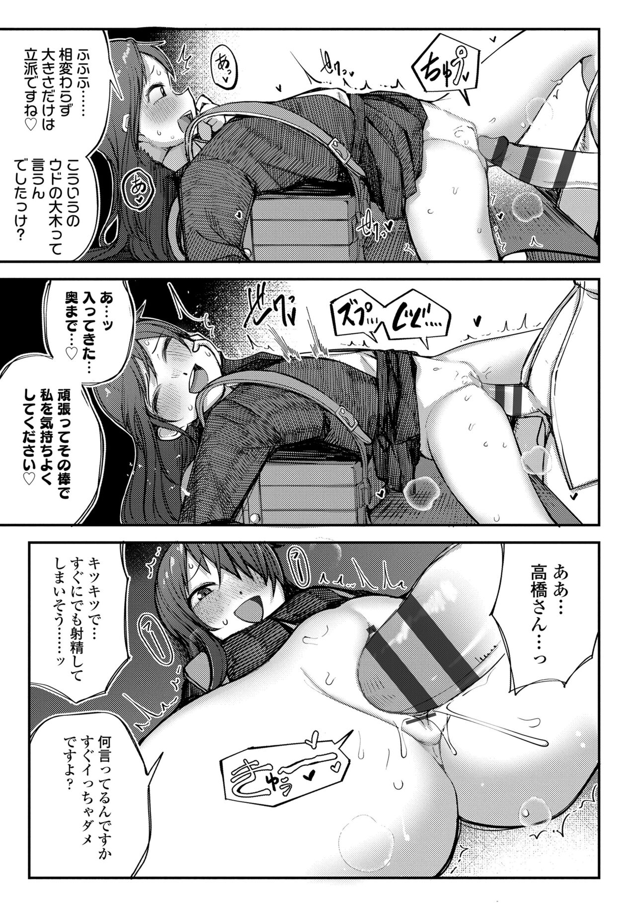 Dekireba shiranaide ite hoshii koto page 9 full