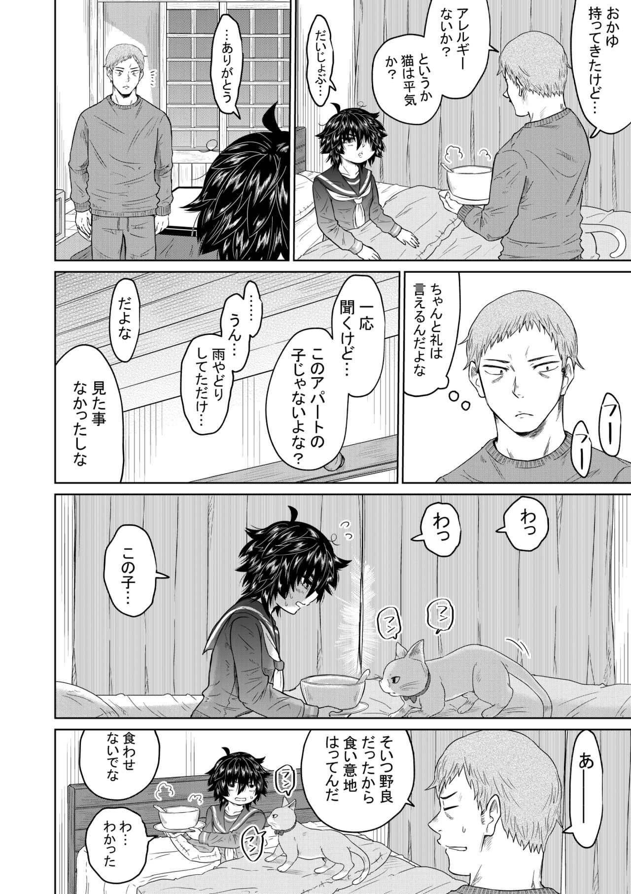 Iedeshoujo to Kurasu Hanashi page 11 full