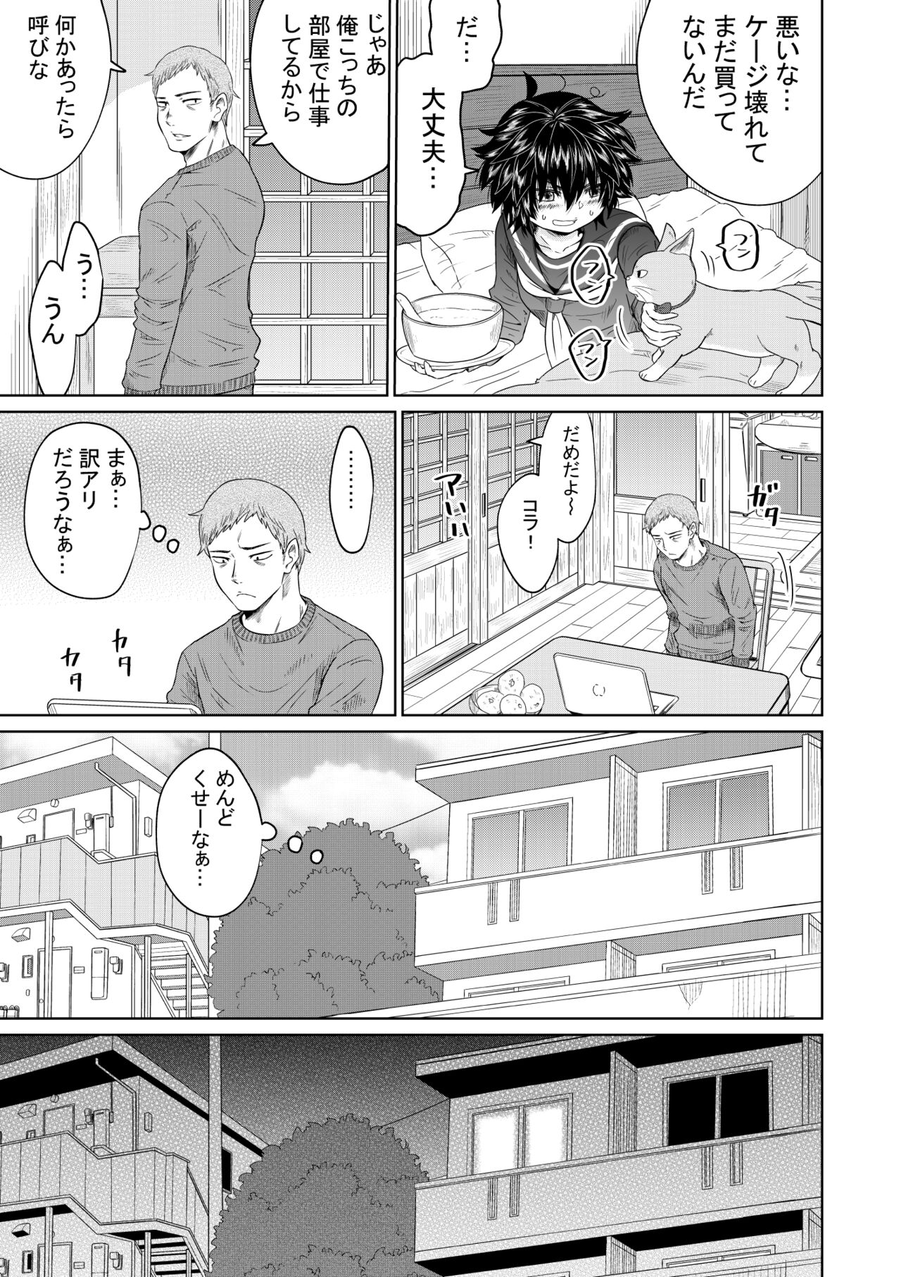 Iedeshoujo to Kurasu Hanashi page 12 full