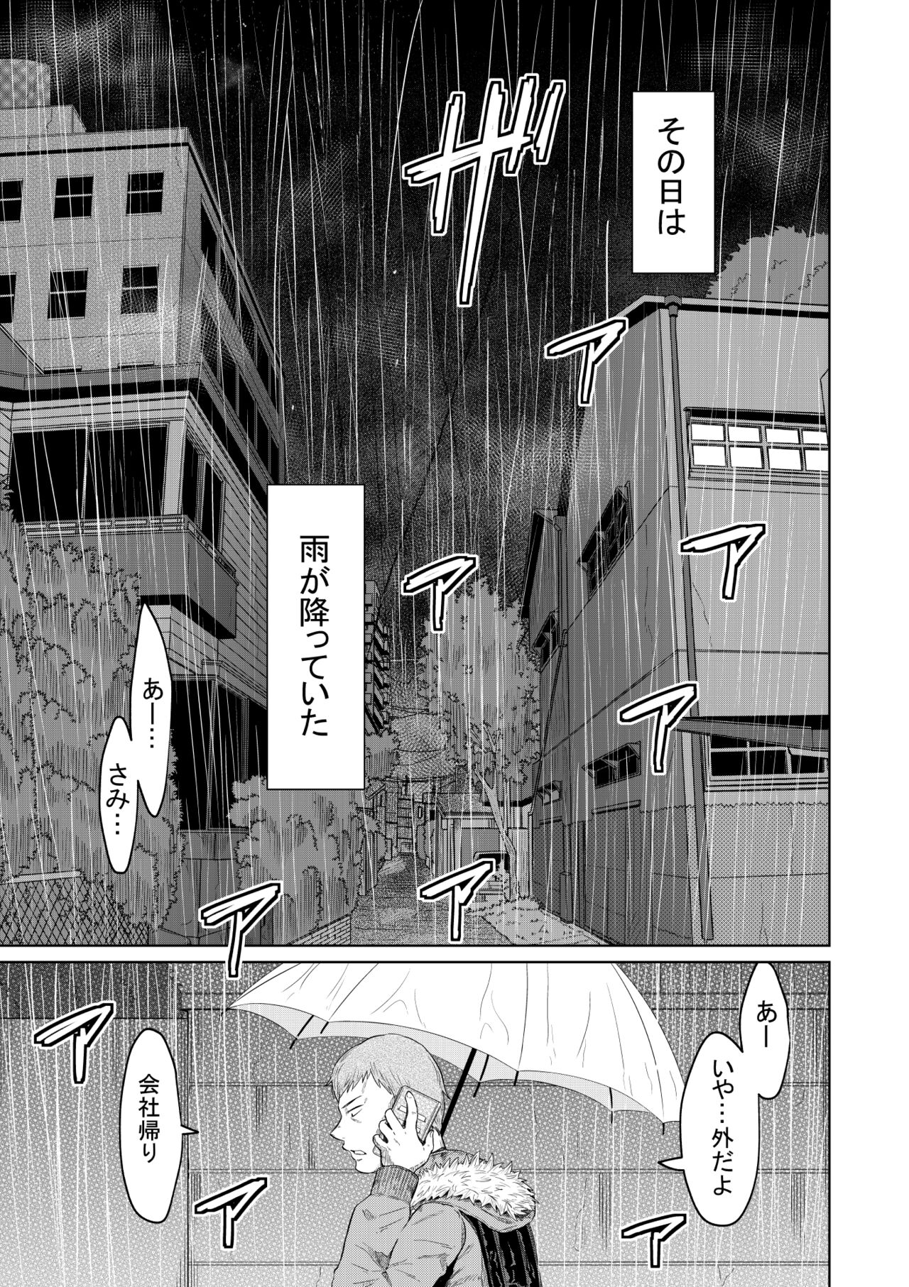 Iedeshoujo to Kurasu Hanashi page 2 full