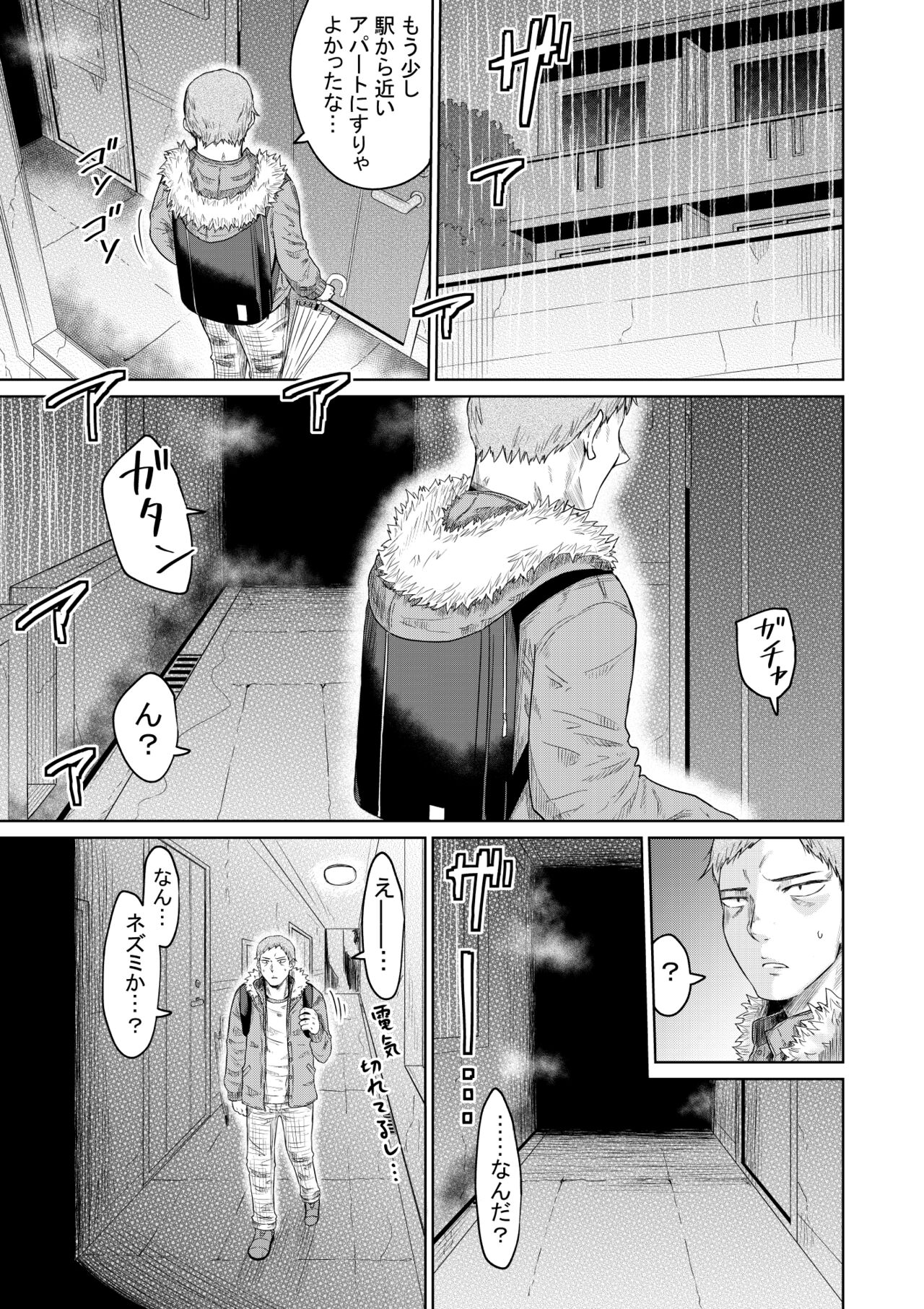 Iedeshoujo to Kurasu Hanashi page 4 full
