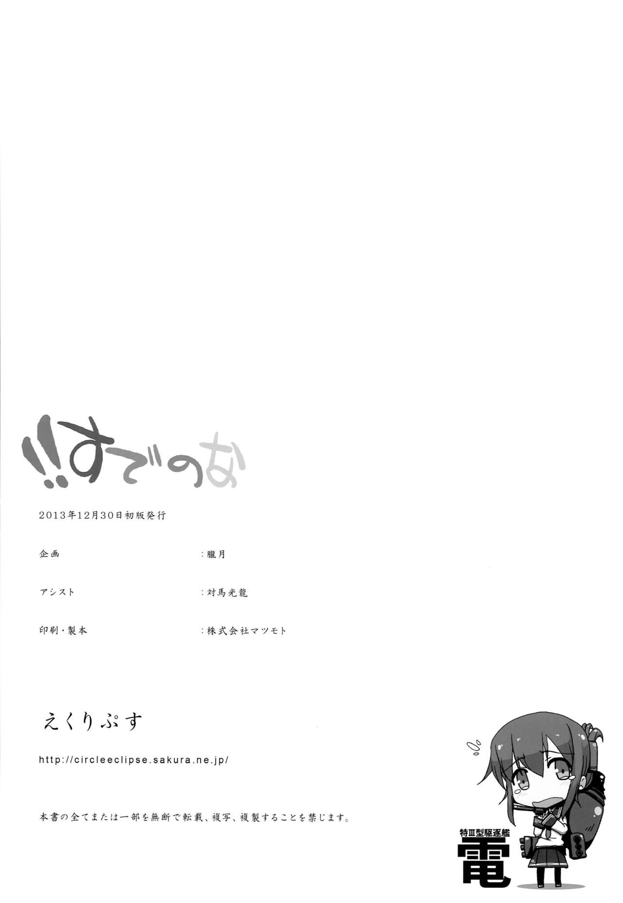 !!Sudenona page 3 full