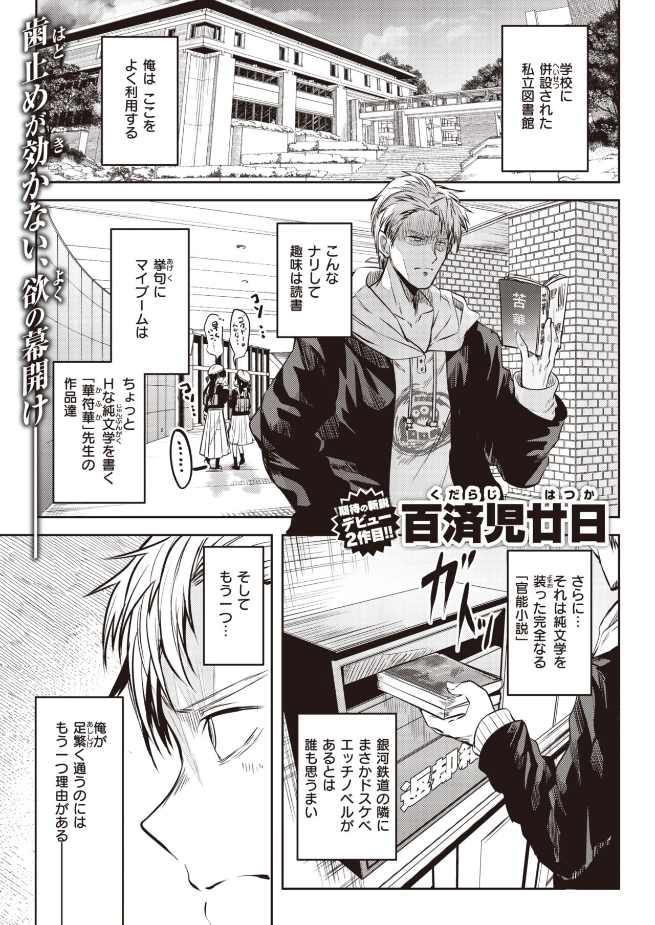 WEEKLY Kairakuten 2023 No.32 page 2 full
