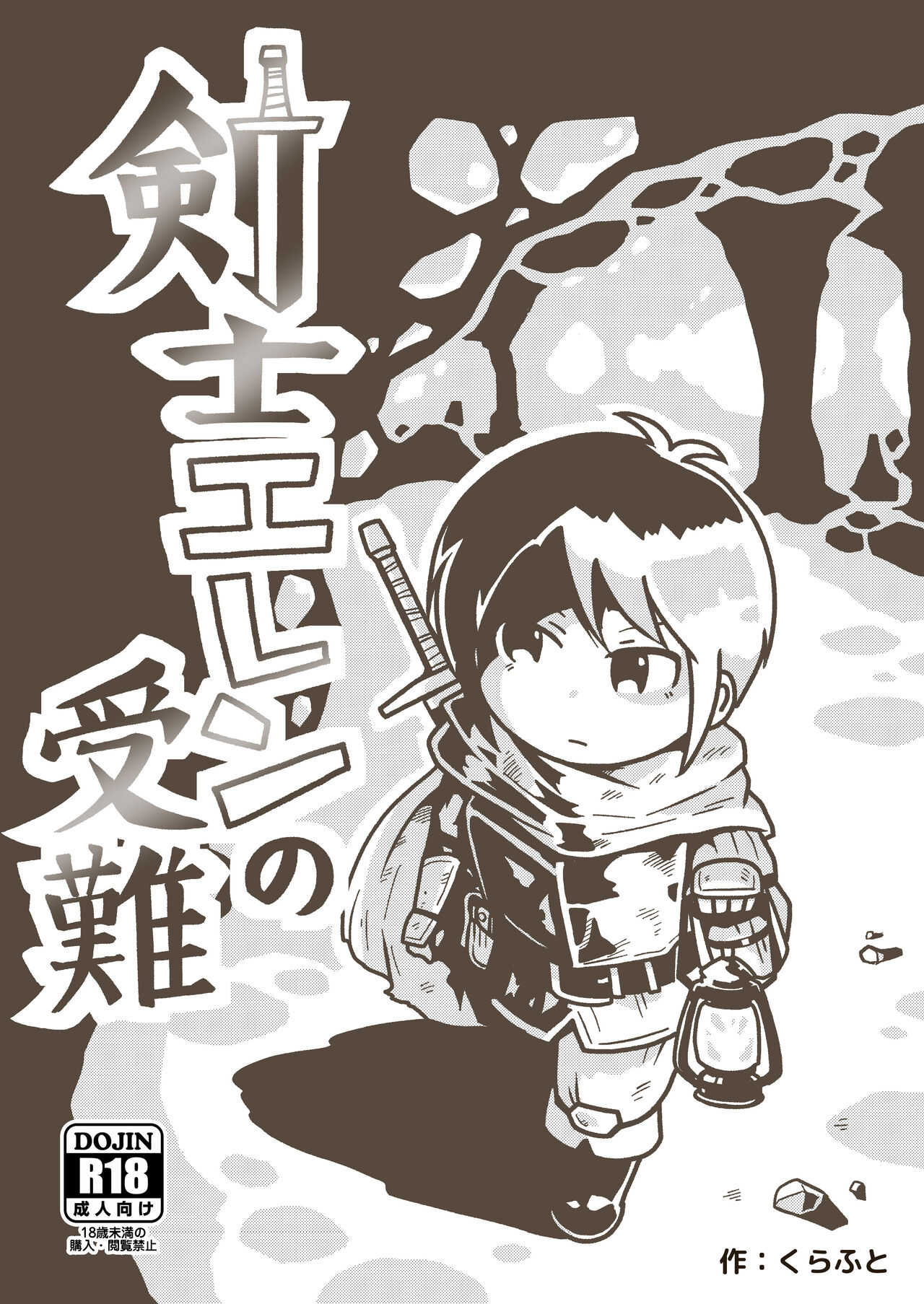 Kenshi Elen no Junan page 1 full