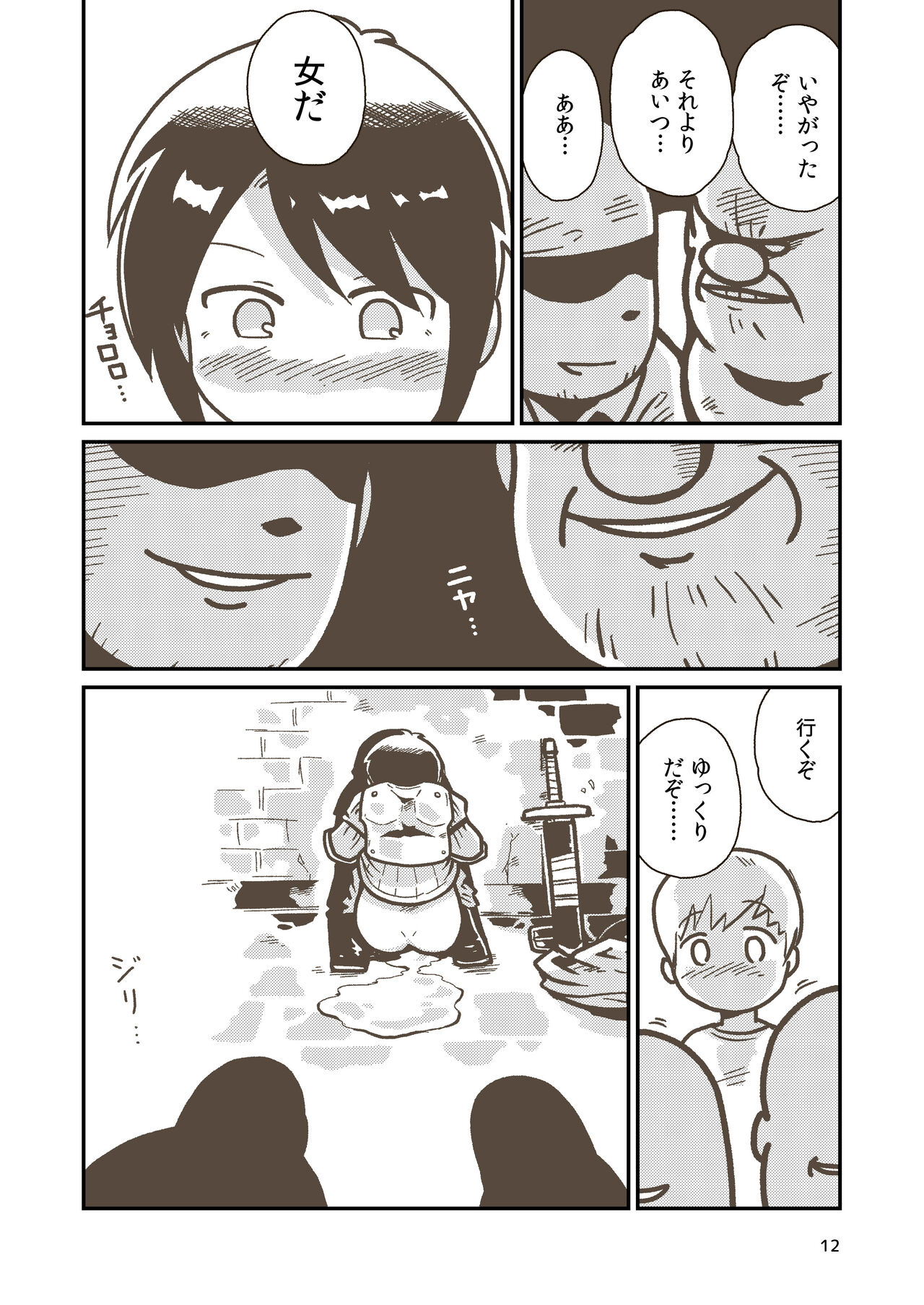 Kenshi Elen no Junan page 11 full