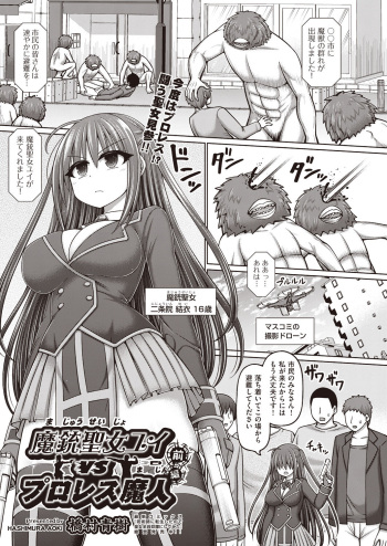 [Hashimura Aoki] Majuu Seijo Yui vs Puroresu Majin Zenpen (COMIC AUN Kai Vol.26) cover