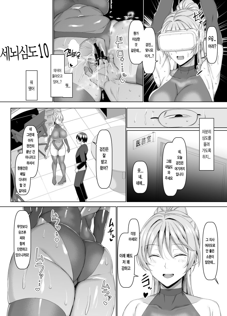 Sennyuu Sousain Hentai Choukyou  Monogatari｜잠입수사관 개변태조교 이야기 page 12 full